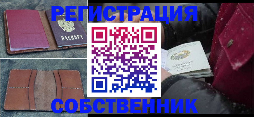 прописка в Махачкале